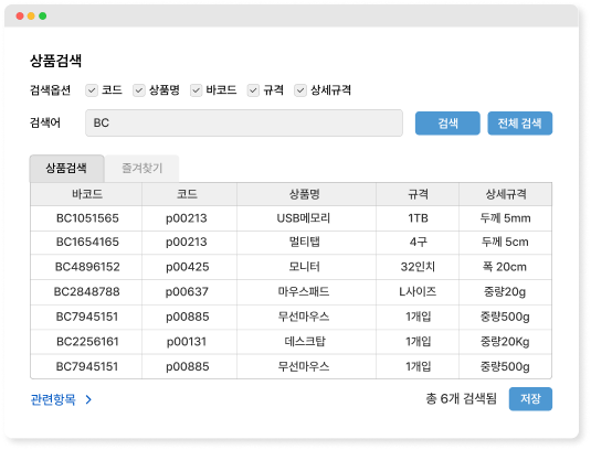 판매재고관리