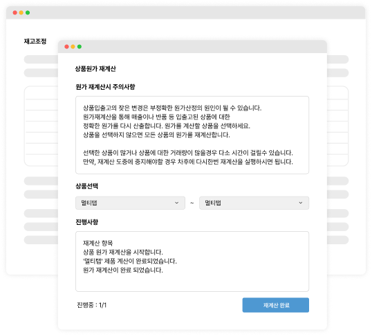 판매재고관리