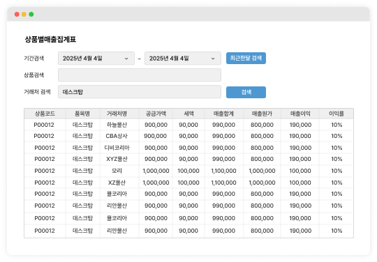 판매재고관리
