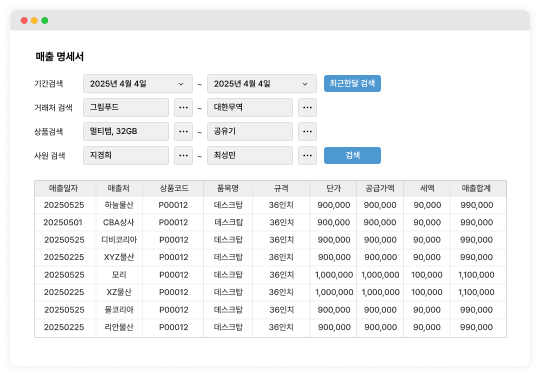 판매재고관리