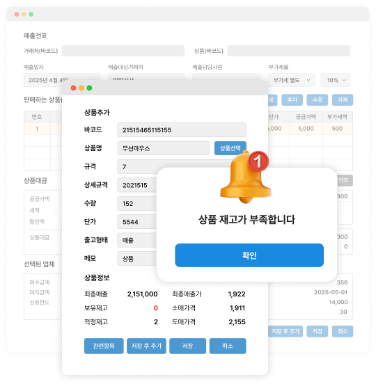 판매재고관리