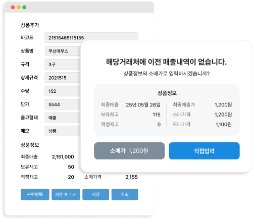 판매재고관리