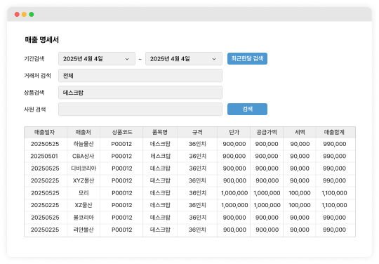 판매재고관리